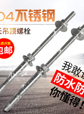不锈钢膨胀螺丝螺栓304加长吊顶/晾衣架膨胀螺丝杆【M6M8M10M12】