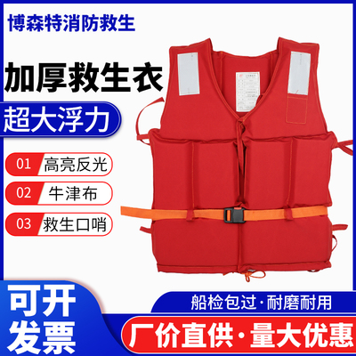 船用JT32227新标准加工加厚工作救生衣240斤大浮力防汛抢险救生衣