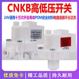 科博净水器高压开关过滤器家用直饮RO纯水机高压低压开关水泵配件
