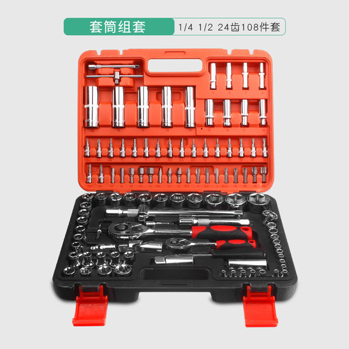 汽修套筒扳手汽车专用工具大全套装组合维修套头棘轮多功能工具箱