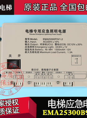奥的斯sweet江南快速电梯专用应急照明电源EMA25300F5 EMA25300B9
