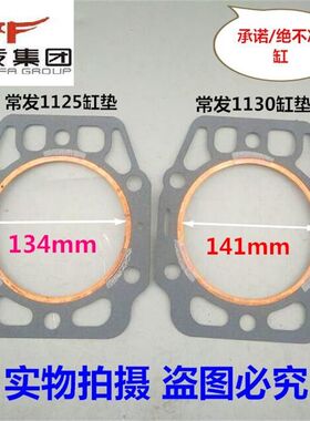 1125常发CF 1130单缸28马力32柴油机 缸垫 冲不破缸垫 直接是铜圈