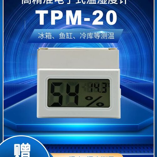 嵌入式温湿度计TPM20 冰箱冷柜温室大棚实验室LCD屏送电池魔术贴
