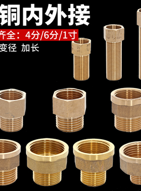 4分铜内外丝直接/铜补心接头/铜变径/2分3分6分1寸内丝外丝铜配件