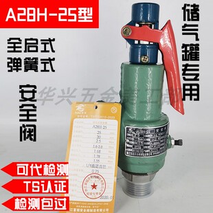 富超顺景A28H-25储气罐中高压弹簧式全启铸铁泄压整定1.68安全阀