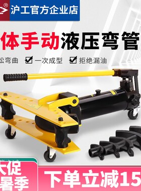 沪工液压弯管机手动整体式折弯钢管手动液压镀锌钢管90度折弯机