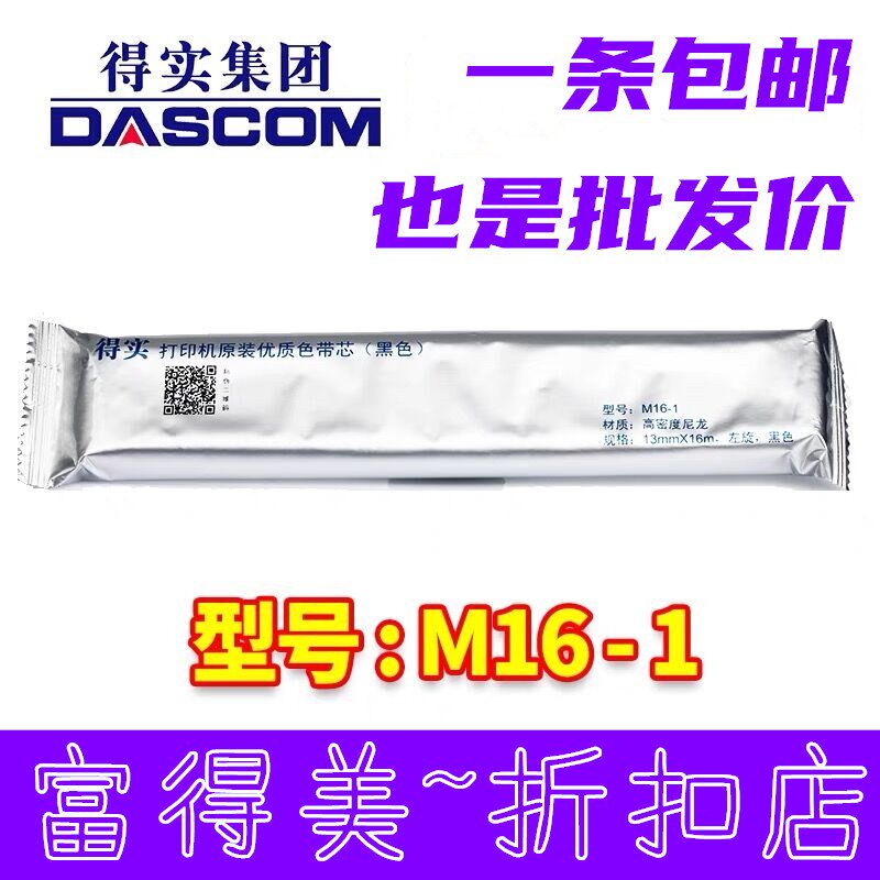 原装得实针式打印机M16-1色带芯AR730K AR630K DS1100 DS1700色带