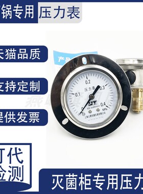 博迅原厂立式灭菌器上海云泰YN63Z 0.4mpa浙江圣迪Y100ZK压力表