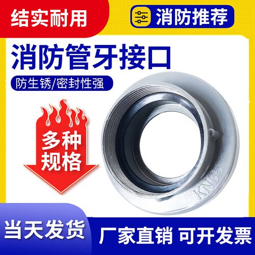 消防管牙接口KY65室内消防栓接头KY50/80消火栓接扣2.5寸加厚内丝