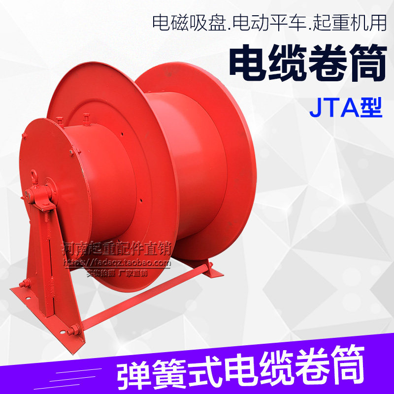 电磁吸盘电缆卷筒JTA125-25-2电缆滚筒 电动平车用弹簧式电缆卷筒
