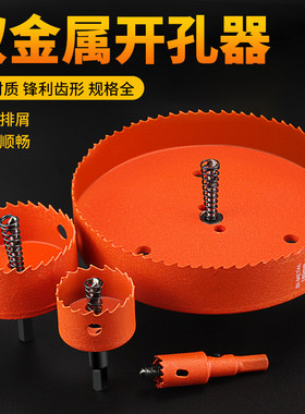 木工钻孔器塑料石膏板筒灯金属打孔钻头吸顶音响喇叭铝扣板扩孔器
