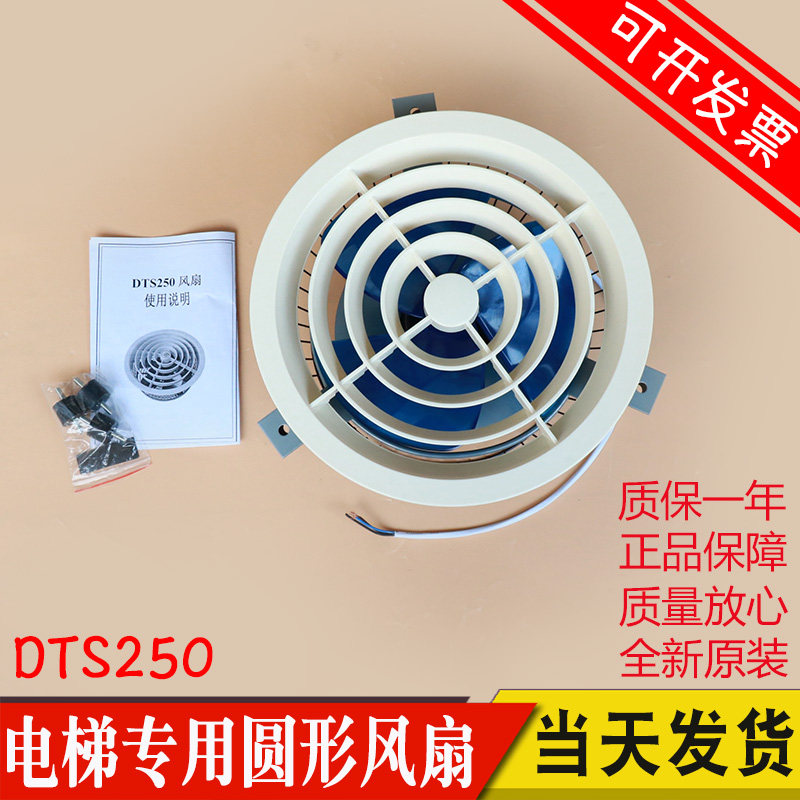 适用日立电梯货梯圆风扇DTS-250 DT-22岭南电机吸顶轿厢轿顶风扇
