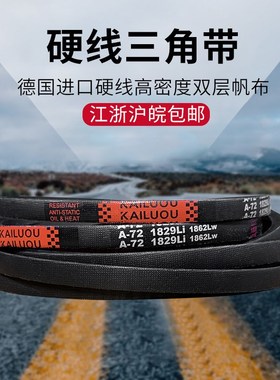 凯洛欧传动带三角带A型 A1549/A1550/A1575/A1600/A1626橡胶皮带
