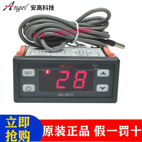 Angel安AG-301C通用电子数显温度控制器冷水机海鲜机冰柜温控仪