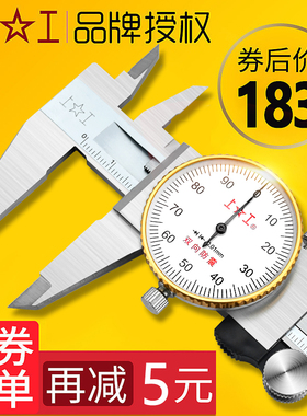 上工带表卡尺0-150-200-300mm代表卡尺 高精度油标游标卡尺不锈钢