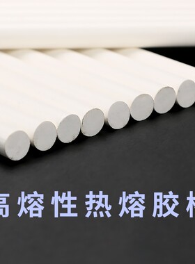 台湾高温胶棒 耐高温130度热熔胶棒 乳白色 高温胶条高温热熔胶条