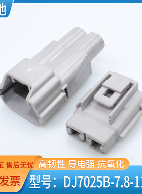 DJ7021-8-11-21重型汽车防水接插件大电流插头DJ7025B-7.8-11/21/