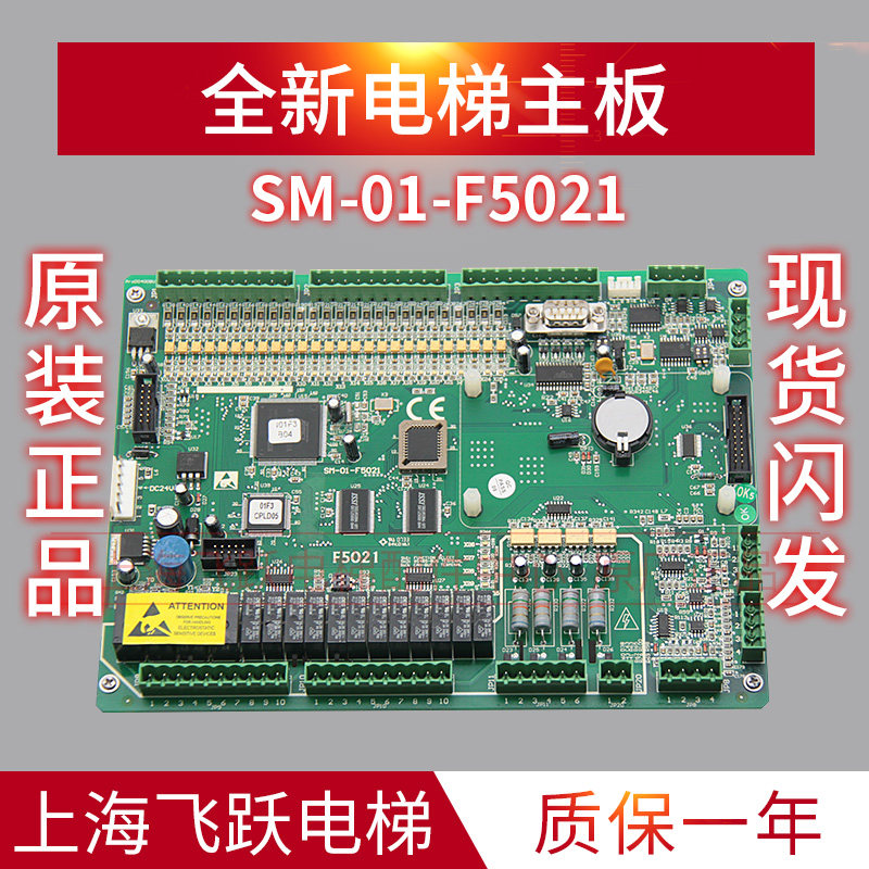 适用于新时达主板SM.01.F5021全新电梯配件SM-01-F5021蒂森尚途