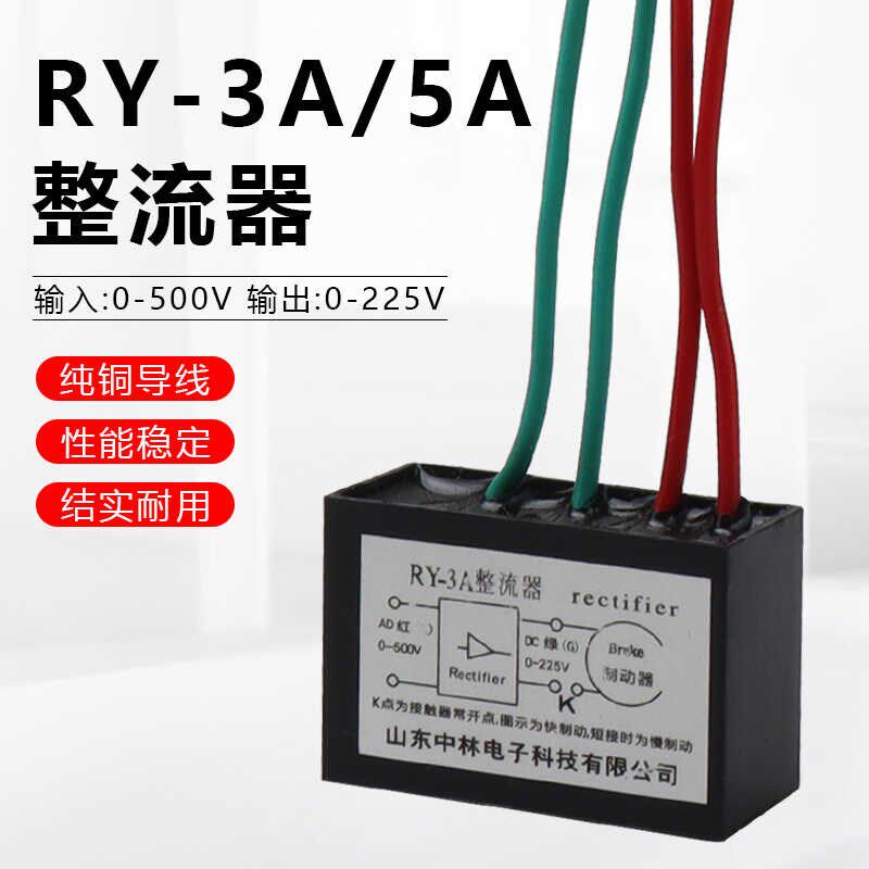 YEJ电磁制动电机PA-3A/5A快速整流器380V刹车电动机整流桥电容器