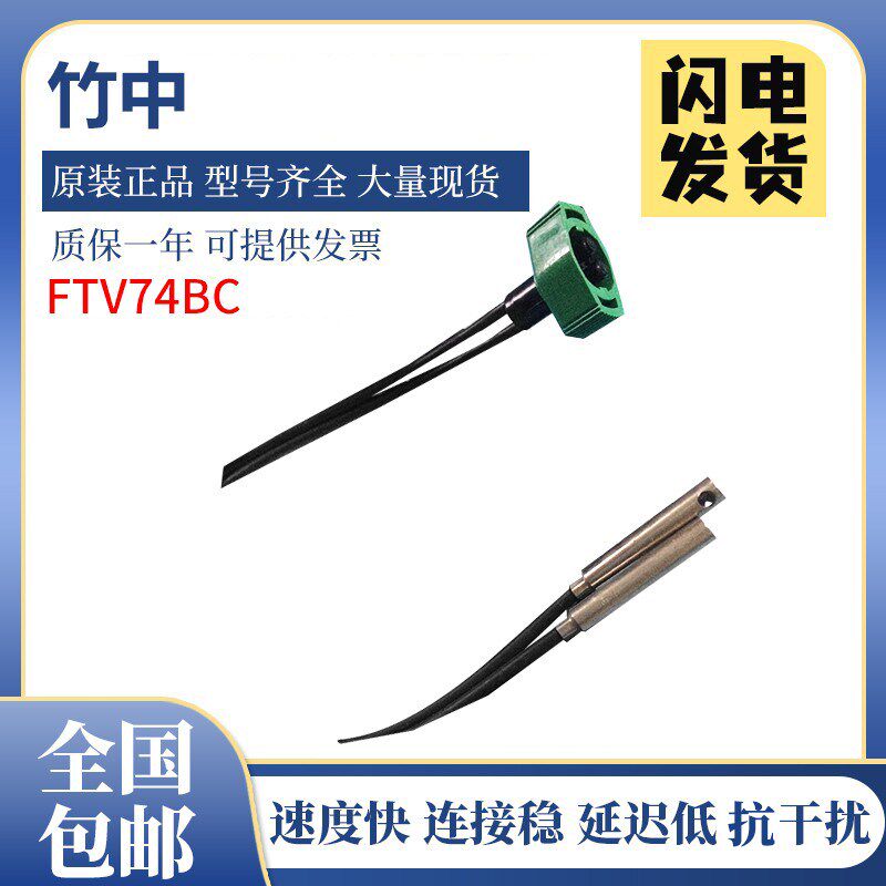 竹中光纤传感器 FTV74BC FTSV73BC FT71 FTSV82BC FTS505 FTS53BC