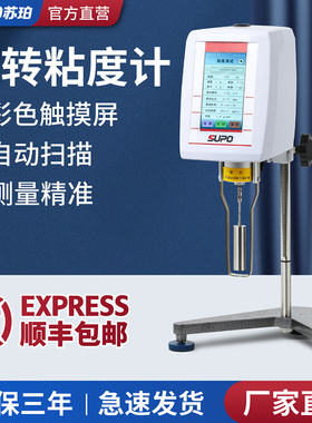 苏珀数显旋转粘度计涂料油漆油墨胶水粘度测试仪NDJ-5S NDJ-8S/9S