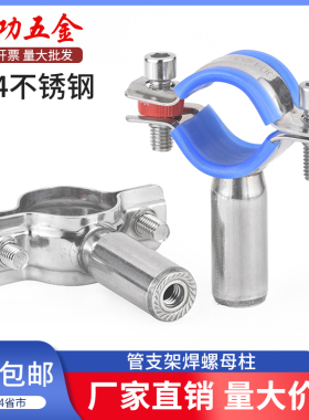 304不锈钢内螺纹管支架管卡内丝管夹管道水管管托支撑架PVC管卡
