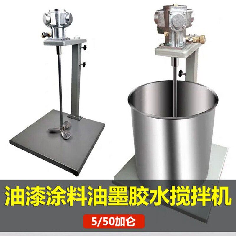 蓝牌化工液体升降式气动搅拌机油漆涂料胶水印刷调油墨搅拌器小型