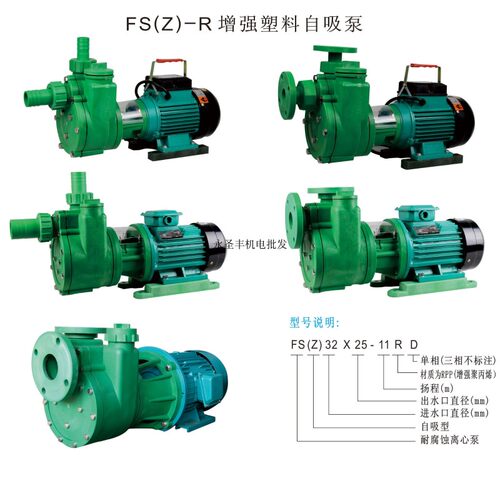 宁贡FS32*25-11R耐腐蚀增强塑料自吸泵离心泵耐酸碱防腐化工泵FSZ