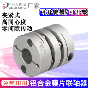 兴大CLS铝合金膜片联轴器夹紧式伺服电机丝杆弹性连轴器替代进口