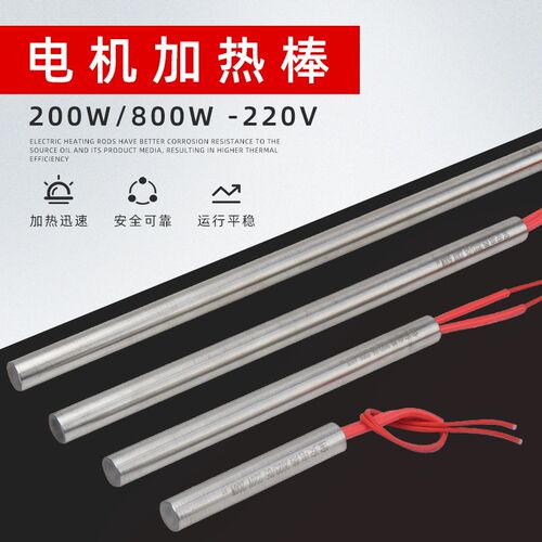 单相电机220V加热棒绝缘漆线圈单头烘烤电机加温管加热管发热管