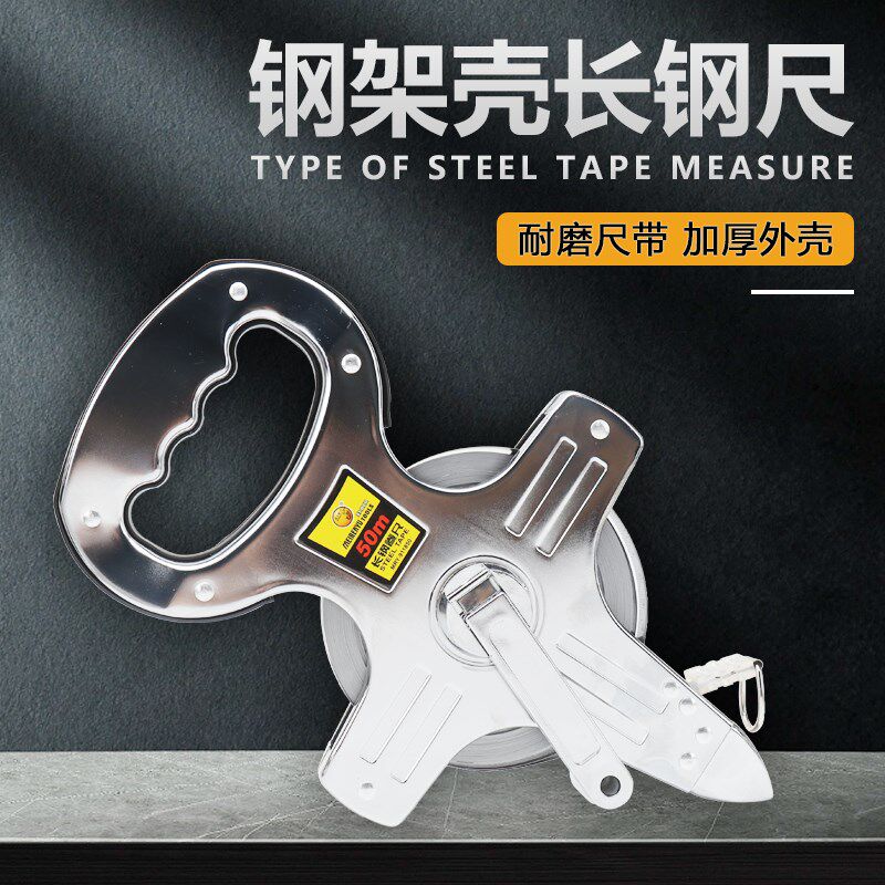 美人鱼大卷尺50米30m钢尺架式长尺米尺钢卷尺建筑工程测量手提尺