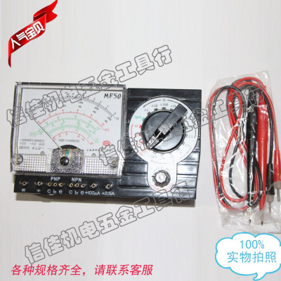 星牌 指针式万用表 MF-50 多用表 上海第四电表厂 MF50万用电表