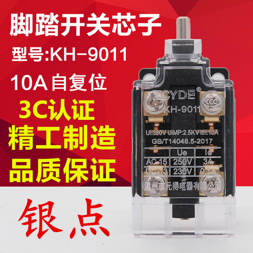 银触点脚踏开关芯子KH-9011内芯行程微动开关YDT1-15-16-17-18