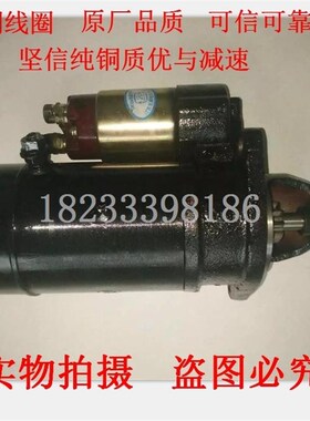 单缸水冷柴油机 常发R190 QD1293 12V 1.6KW 9齿 起动 马达 起动*