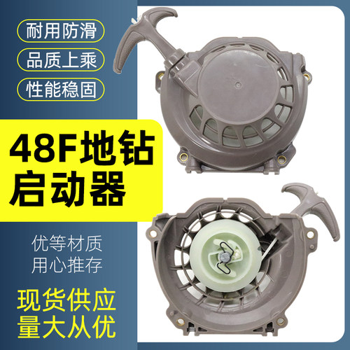 汽油发动机启动器63cc动力地钻微耕机1E48F挖坑种植机钻冰机拉盘