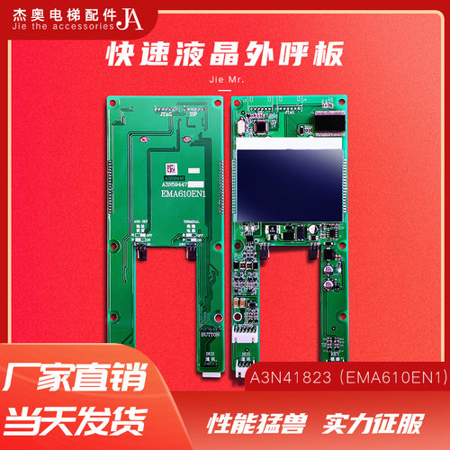 奥的斯江南快速SWEET电梯外呼显示板EMA610EN1 A3N41283 A3N59447