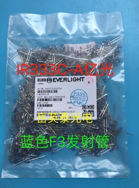 F3发射二极管 3mm 红外线发射管 IR333C-A 蓝色 台湾亿光现货