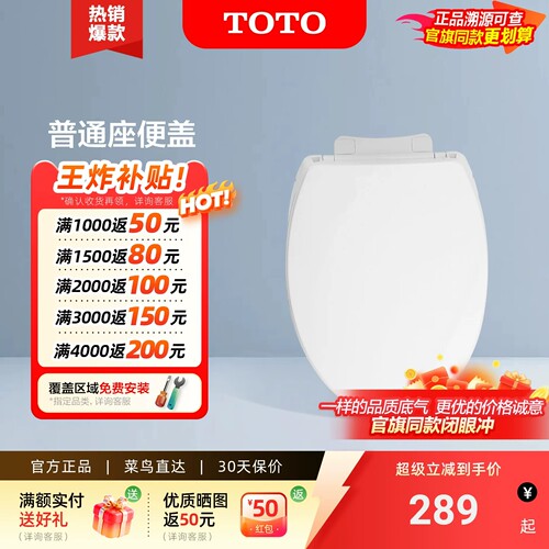 原装盖板缓降马桶盖TOTO