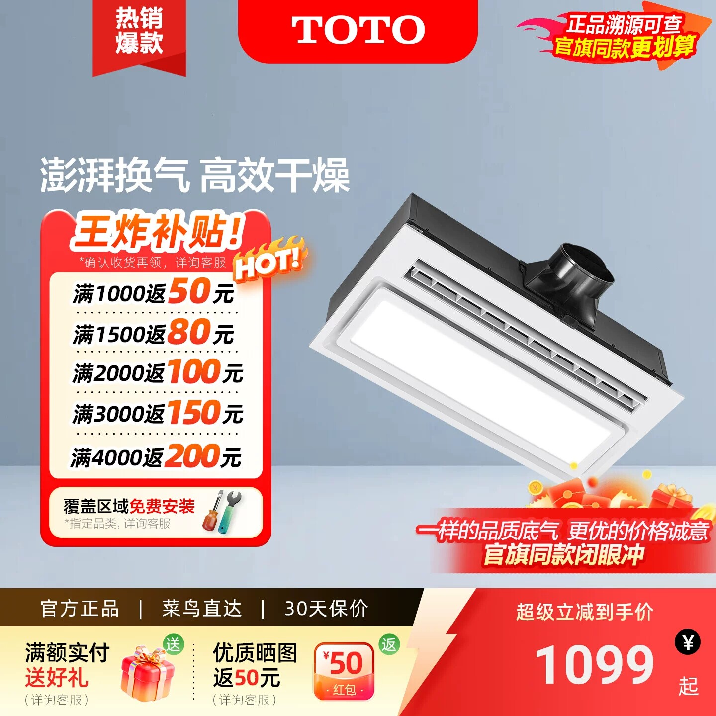 TOTO浴霸风暖集成吊顶浴室取暖干燥照明换气一体三干王TYB6061
