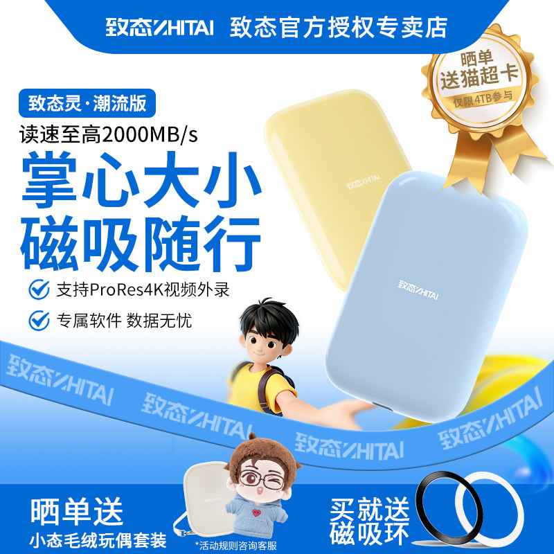 致态移动固态硬盘手机直连1TB 2T 长江存储高速 灵·潮流版  磁吸