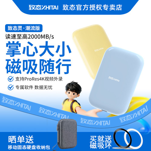 致态手机移动硬盘固态1T 适用苹果iphone外接专用Macmini备份扩容