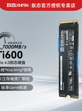 致态 Ti600 固态硬盘 1TB SSD NVMe M.2 台式机笔记本M2长江存储