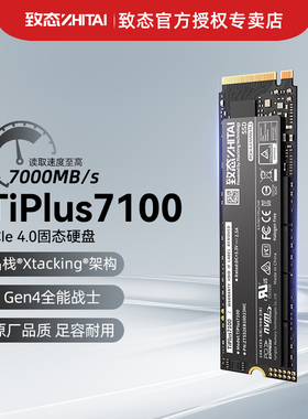 致态 TiPlus7100固态硬盘 1TB M.2笔记本m2台式机SSD 2T 长江存储