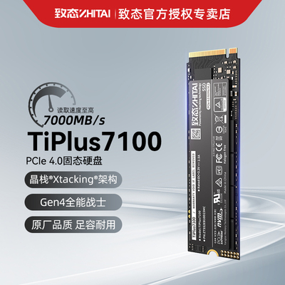 长江存储致态M.2固态TiPlus7100