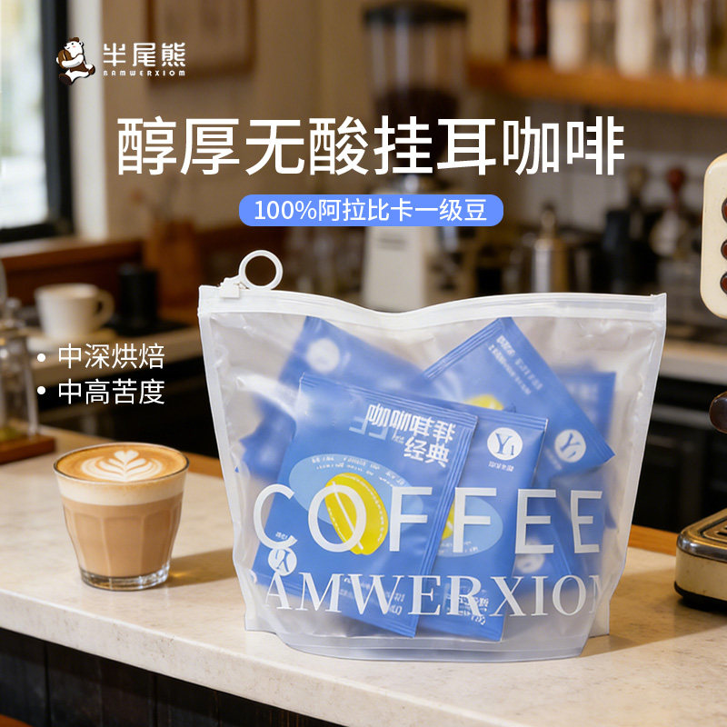 半尾熊烘焙咖啡粉挂耳式精品中度现磨袋手冲美式新鲜生产送竹节杯