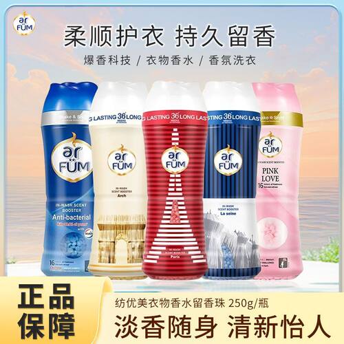威露士留香珠洗衣凝珠衣物纺优美