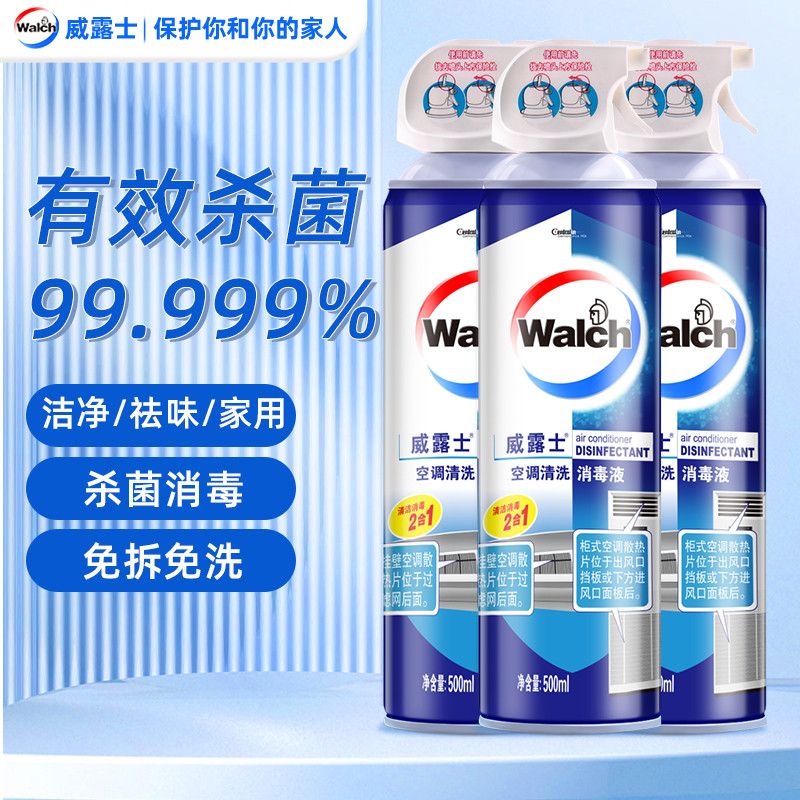 威露士空调清洗剂消毒喷雾