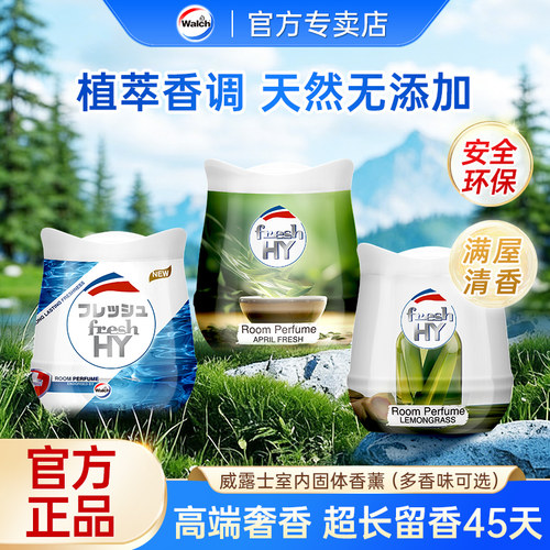 威露士无火香薰除味留香