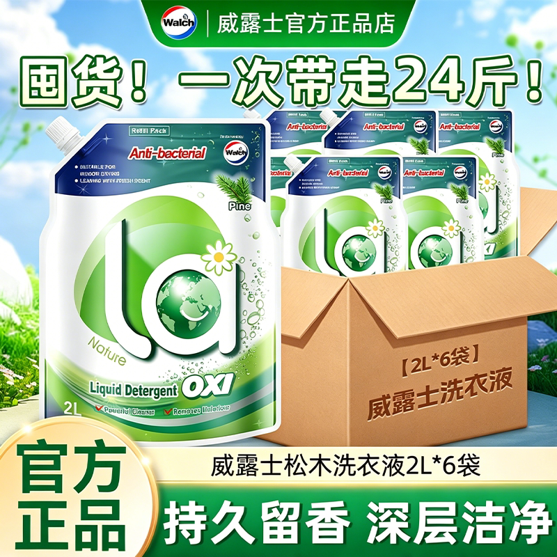 威露士洗衣液2L袋装整箱la有氧