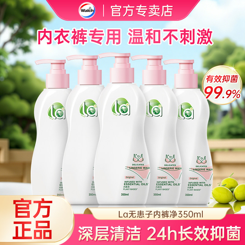 威露士la植萃内裤净内衣洗衣液无患子除菌除螨抑菌去血渍清洗剂